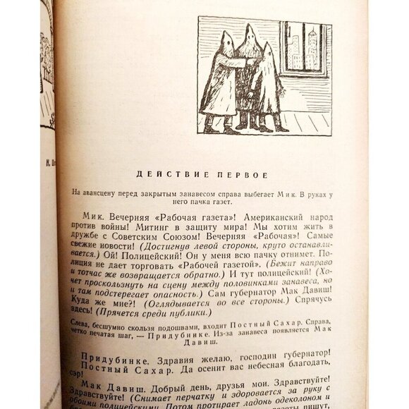 USSR Opening The Curtain 1962 1st Edition Cold War Era Book Of Plays Russian E54 - Picture 8 of 9